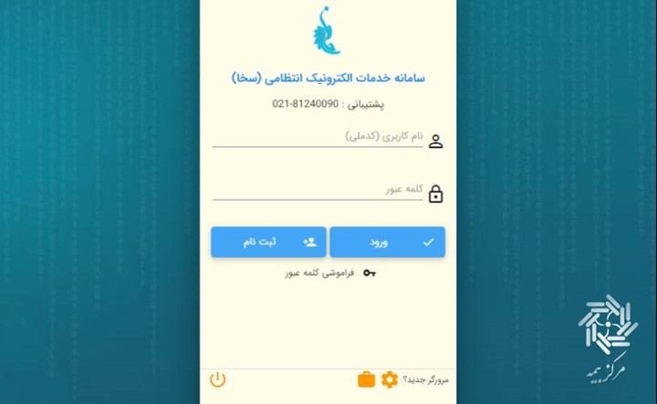 سامانه سخا